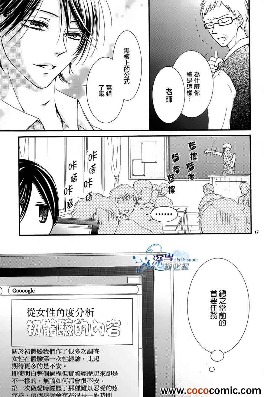 《染上蜜糖的笔尖》漫画 蜜糖的笔尖 016集