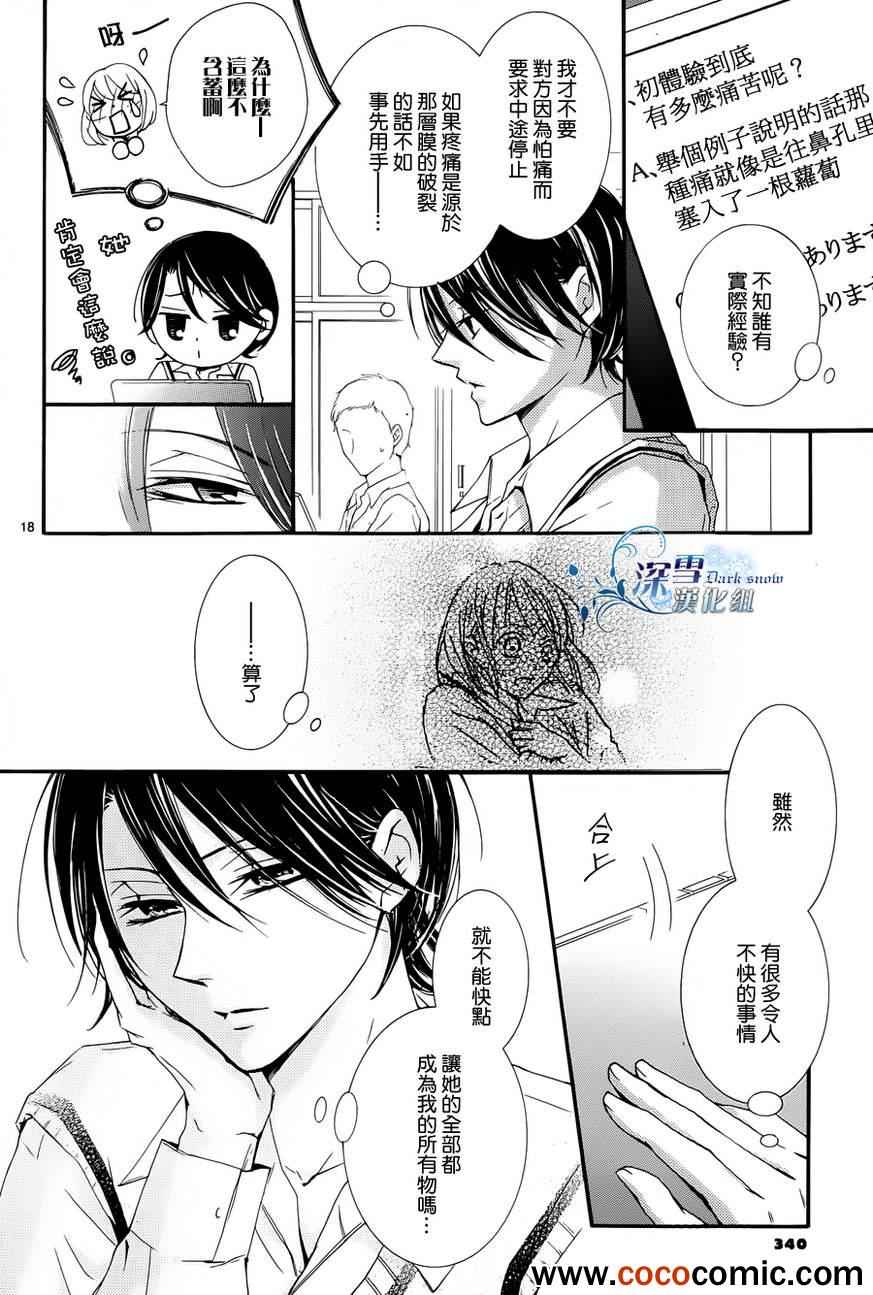 《染上蜜糖的笔尖》漫画 蜜糖的笔尖 016集