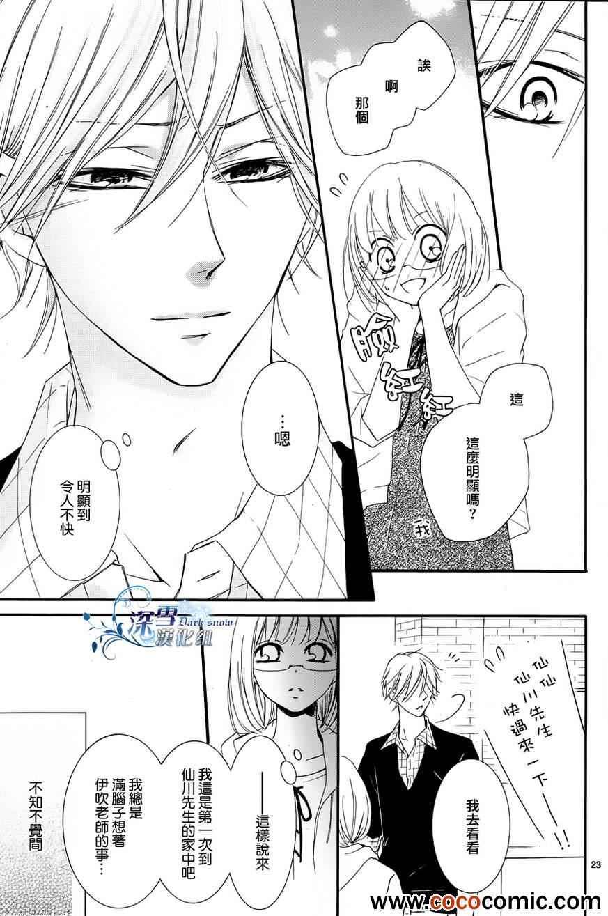 《染上蜜糖的笔尖》漫画 蜜糖的笔尖 016集