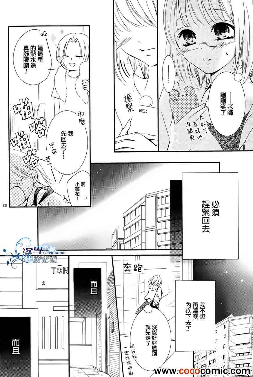 《染上蜜糖的笔尖》漫画 蜜糖的笔尖 016集