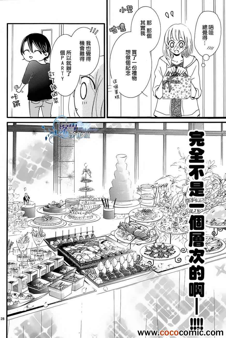 《染上蜜糖的笔尖》漫画 蜜糖的笔尖 016集