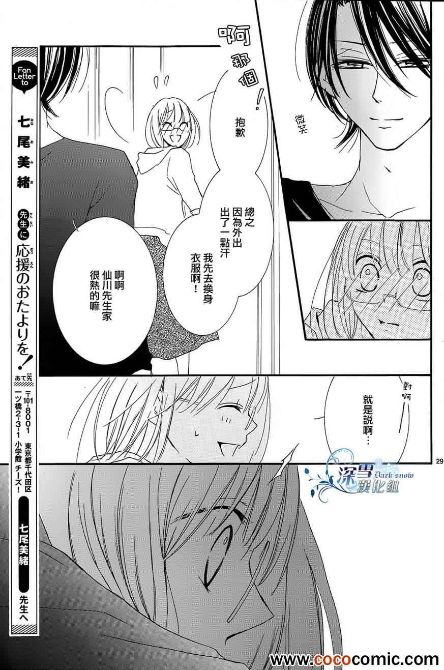 《染上蜜糖的笔尖》漫画 蜜糖的笔尖 016集