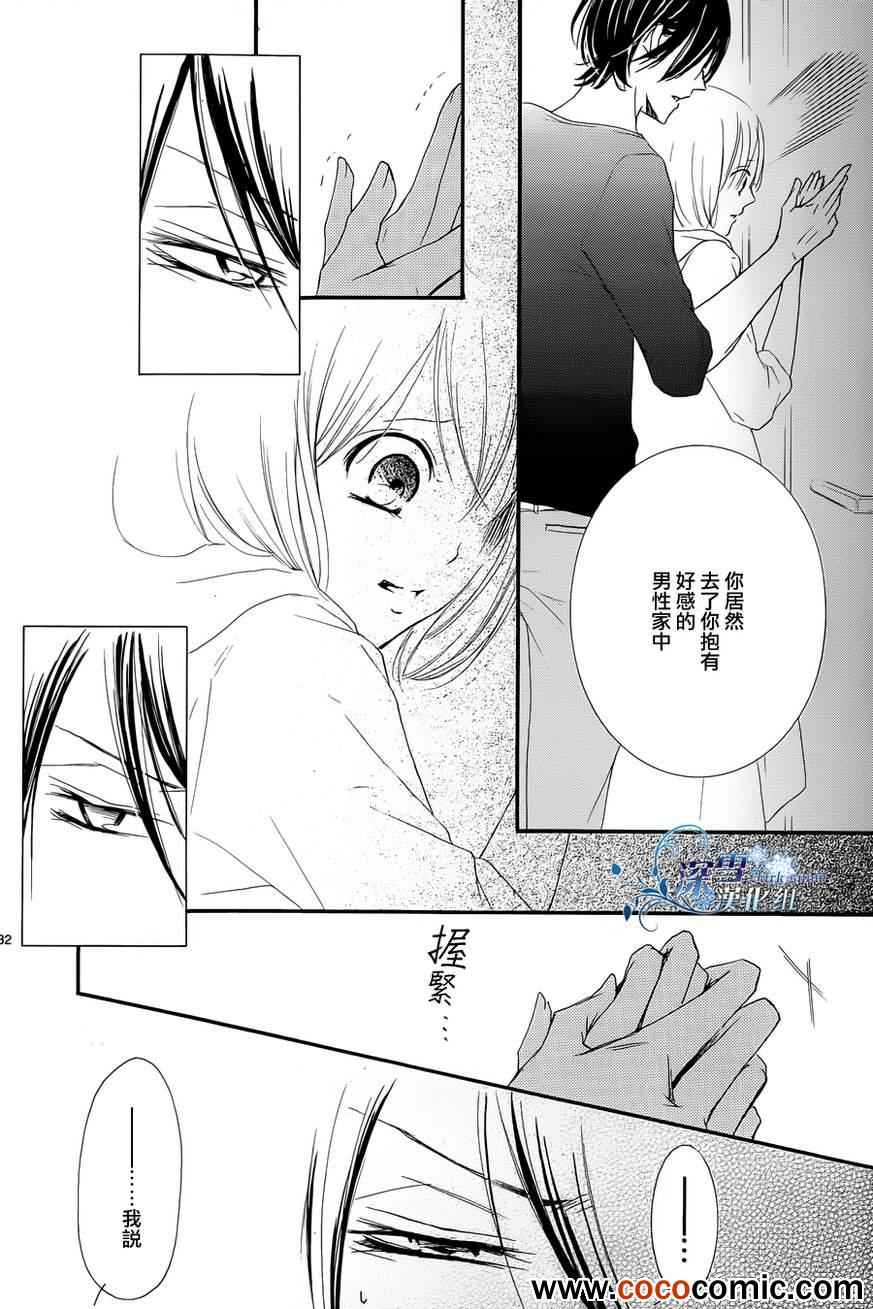 《染上蜜糖的笔尖》漫画 蜜糖的笔尖 016集