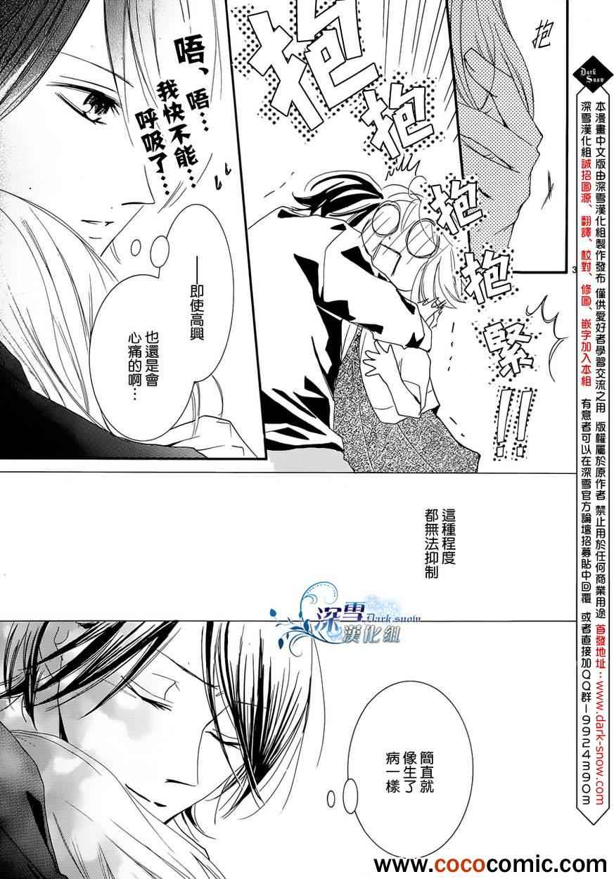 《染上蜜糖的笔尖》漫画 蜜糖的笔尖 016集