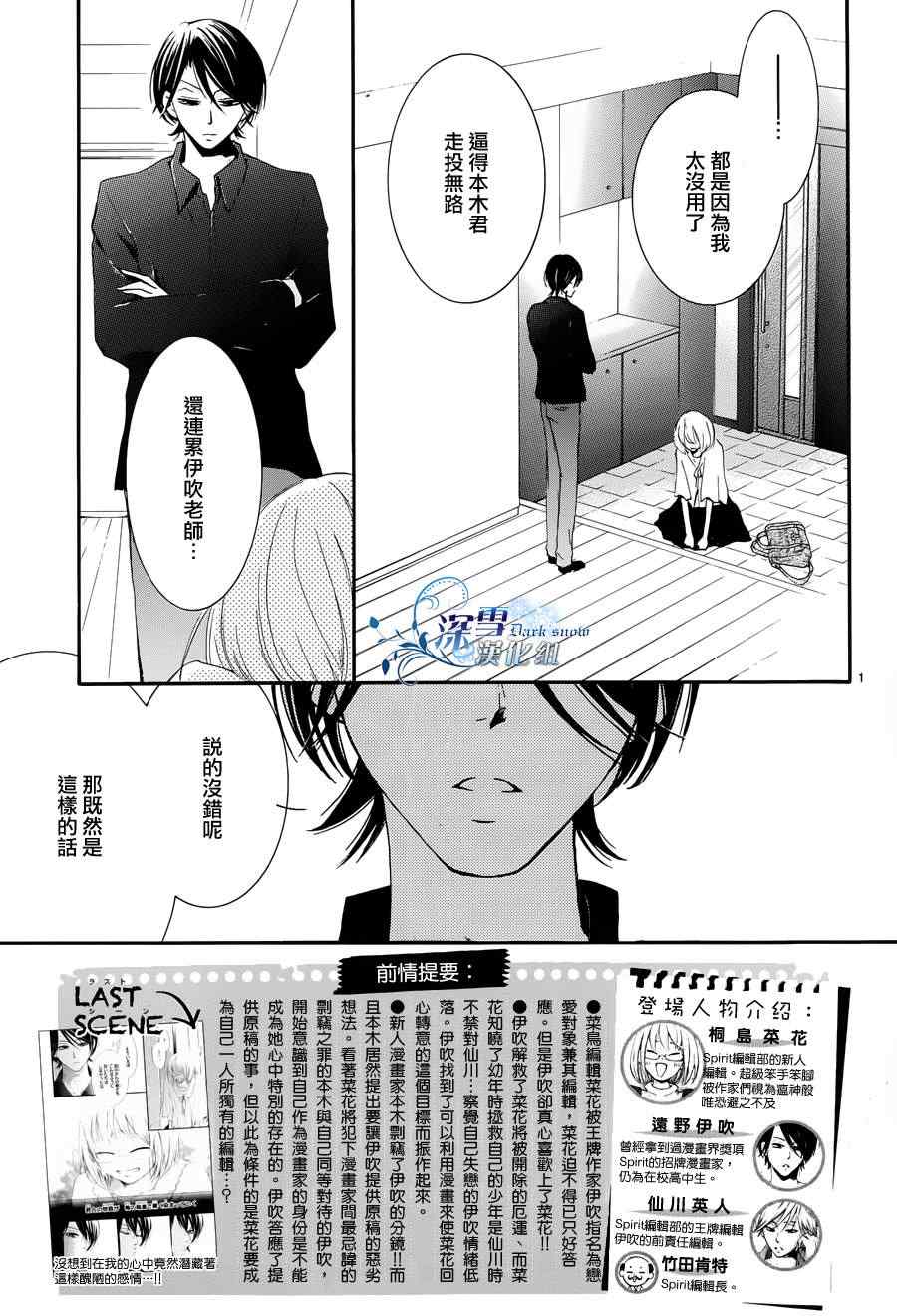 《染上蜜糖的笔尖》漫画 蜜糖的笔尖 013集