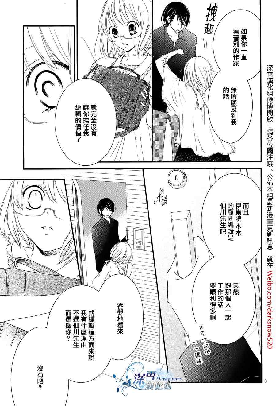 《染上蜜糖的笔尖》漫画 蜜糖的笔尖 013集