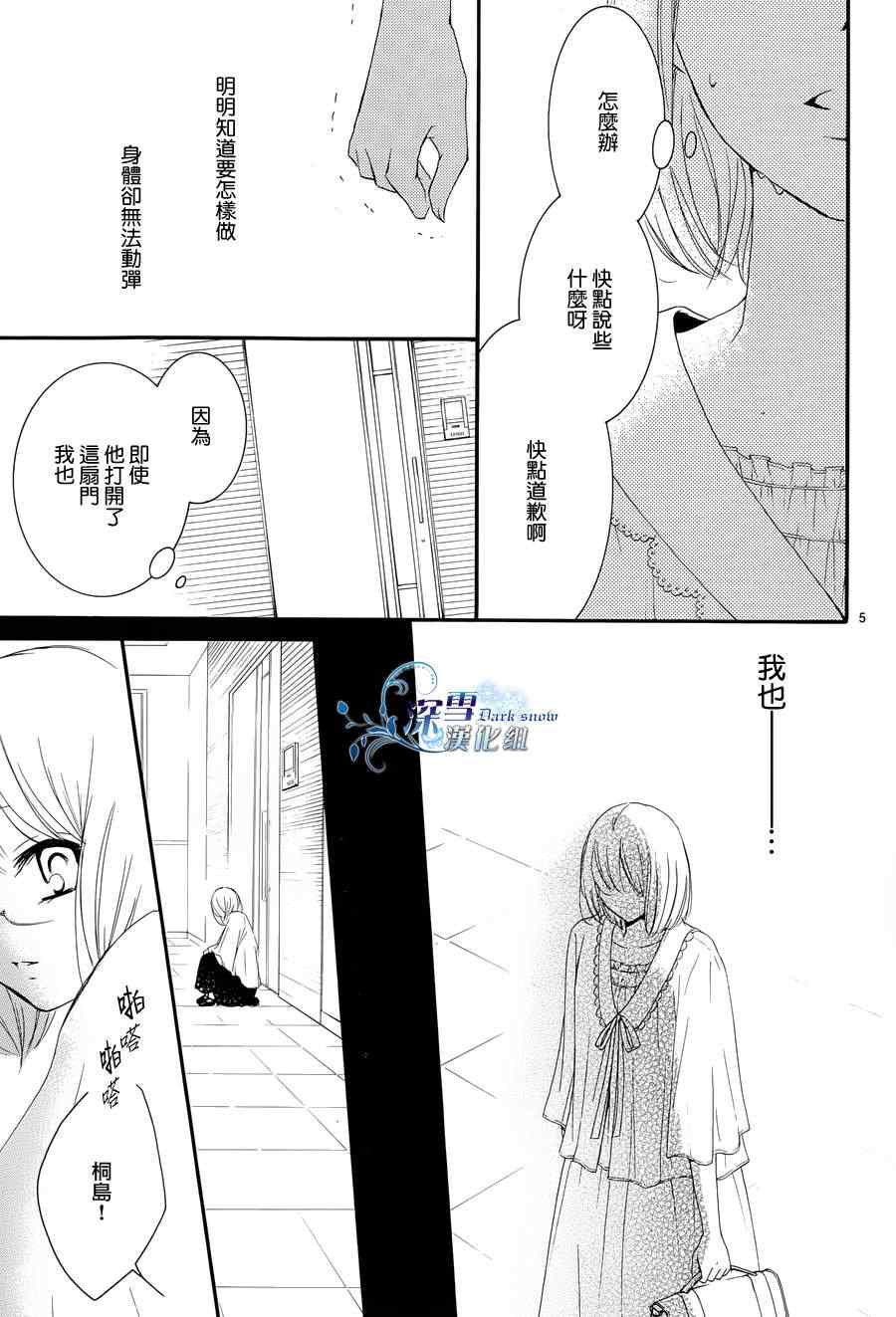 《染上蜜糖的笔尖》漫画 蜜糖的笔尖 013集