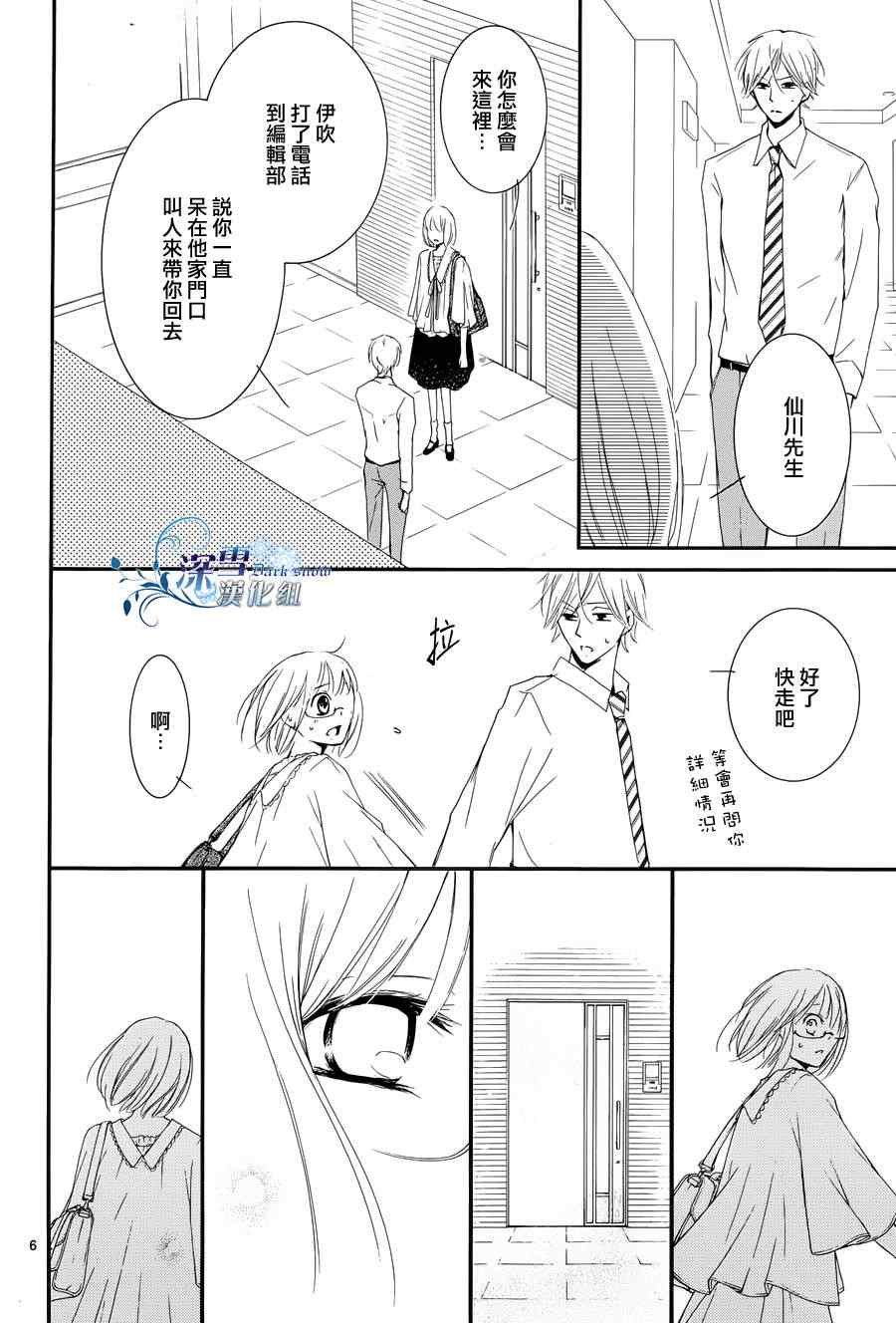 《染上蜜糖的笔尖》漫画 蜜糖的笔尖 013集