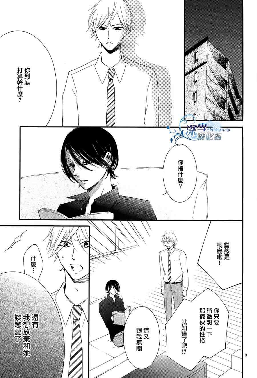 《染上蜜糖的笔尖》漫画 蜜糖的笔尖 013集