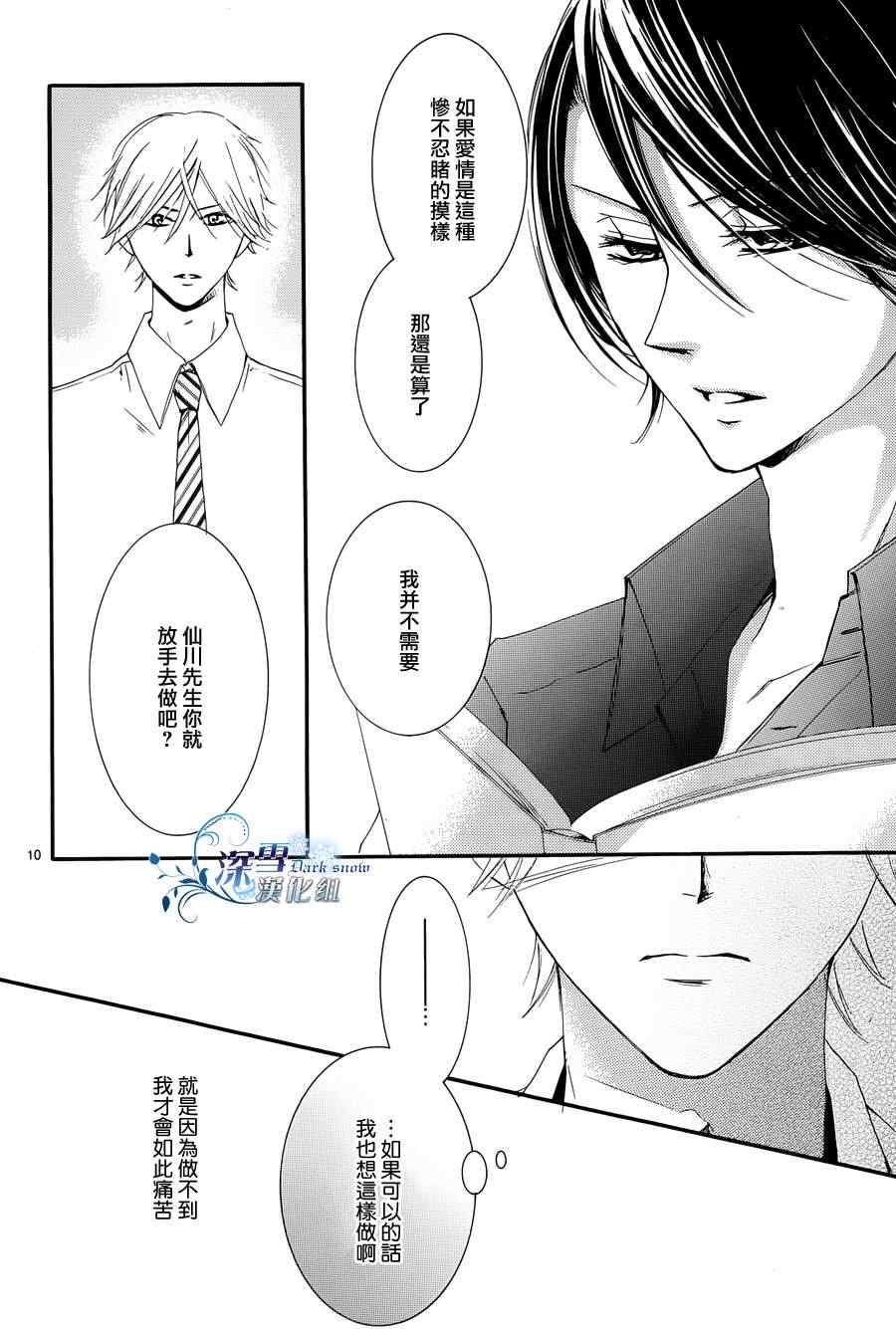 《染上蜜糖的笔尖》漫画 蜜糖的笔尖 013集