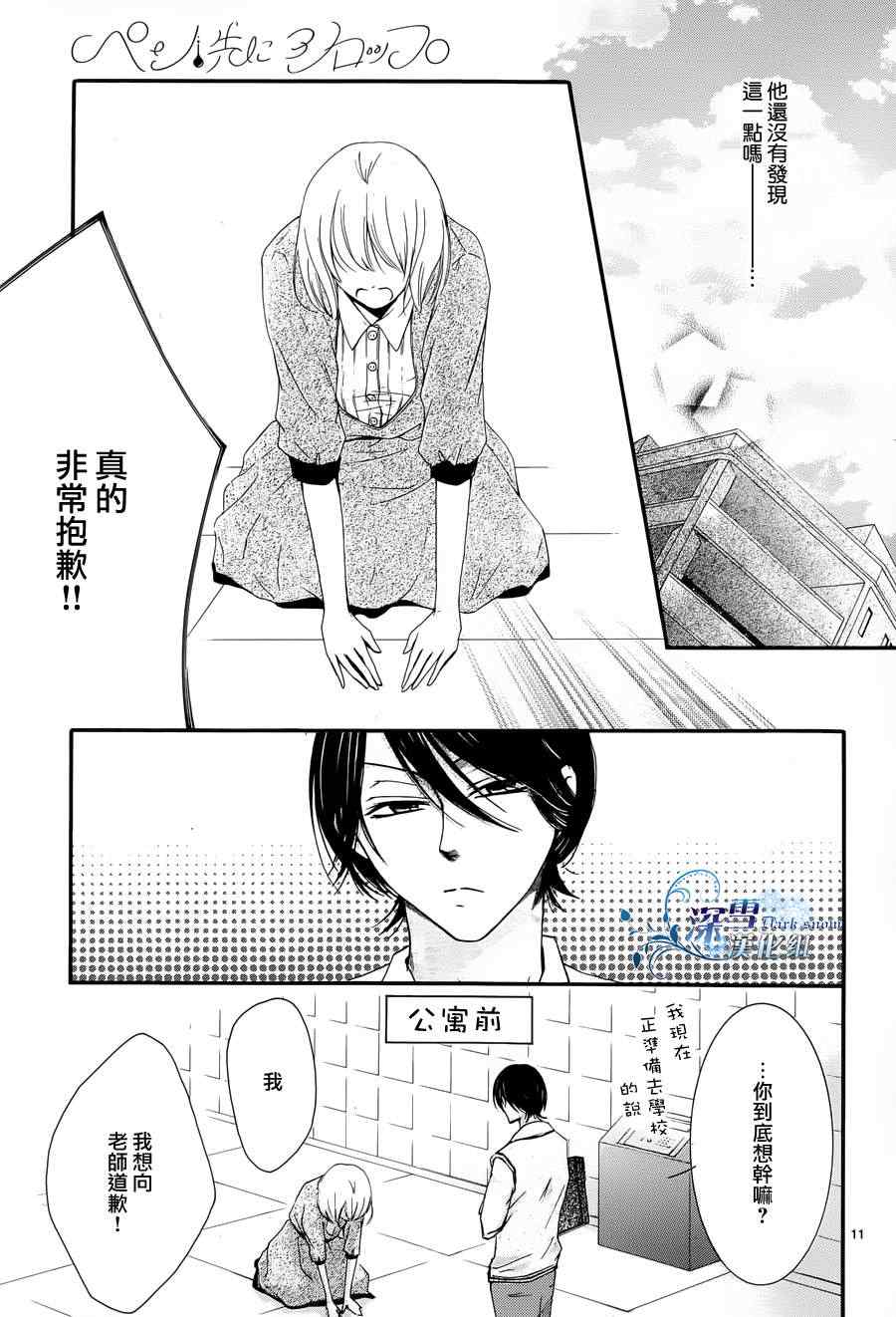 《染上蜜糖的笔尖》漫画 蜜糖的笔尖 013集