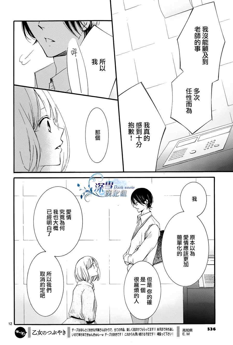 《染上蜜糖的笔尖》漫画 蜜糖的笔尖 013集