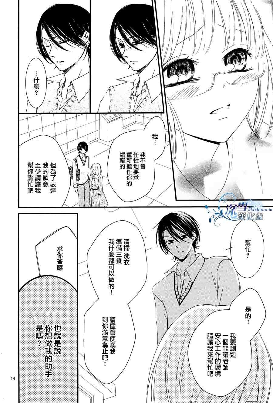 《染上蜜糖的笔尖》漫画 蜜糖的笔尖 013集