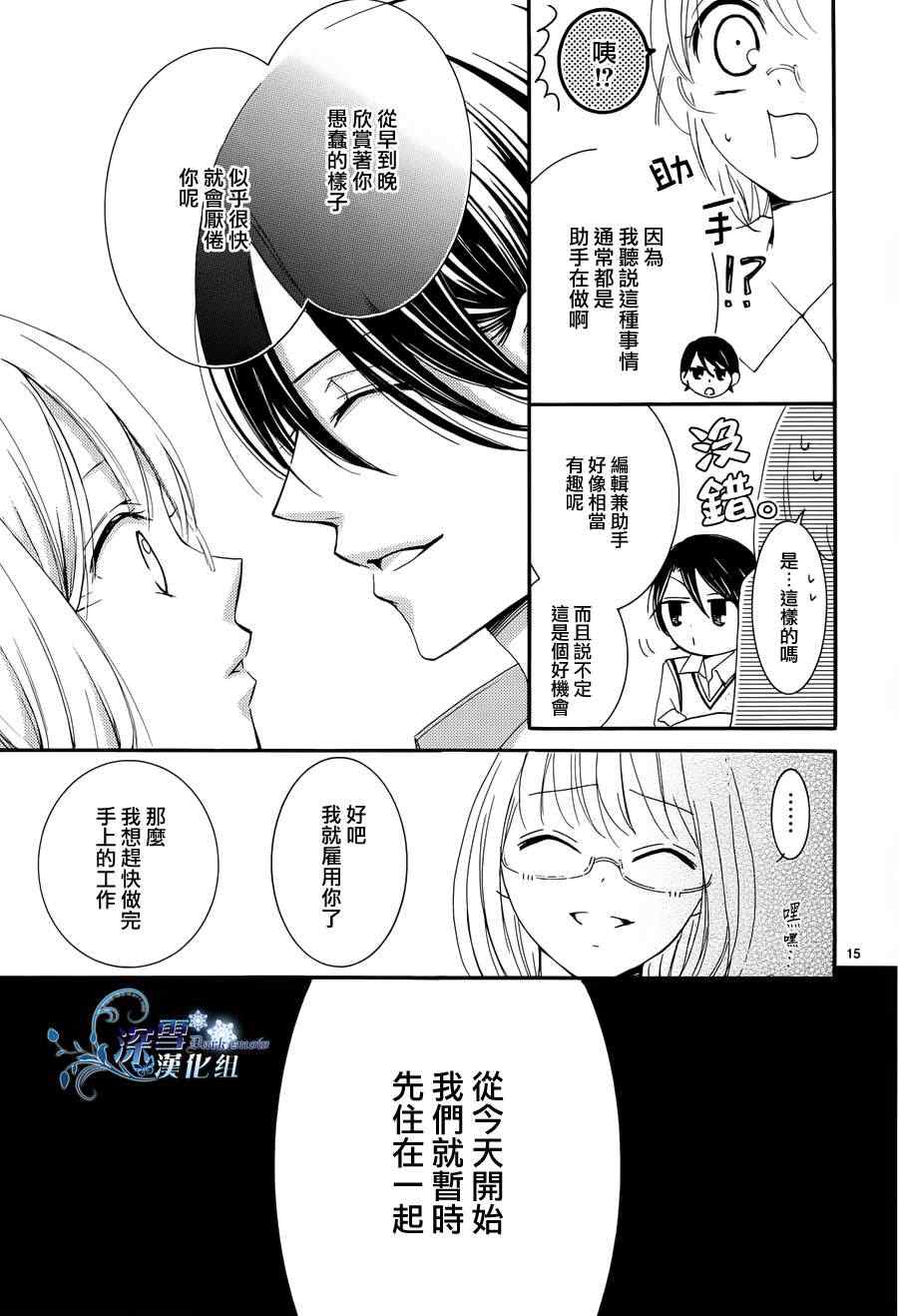 《染上蜜糖的笔尖》漫画 蜜糖的笔尖 013集