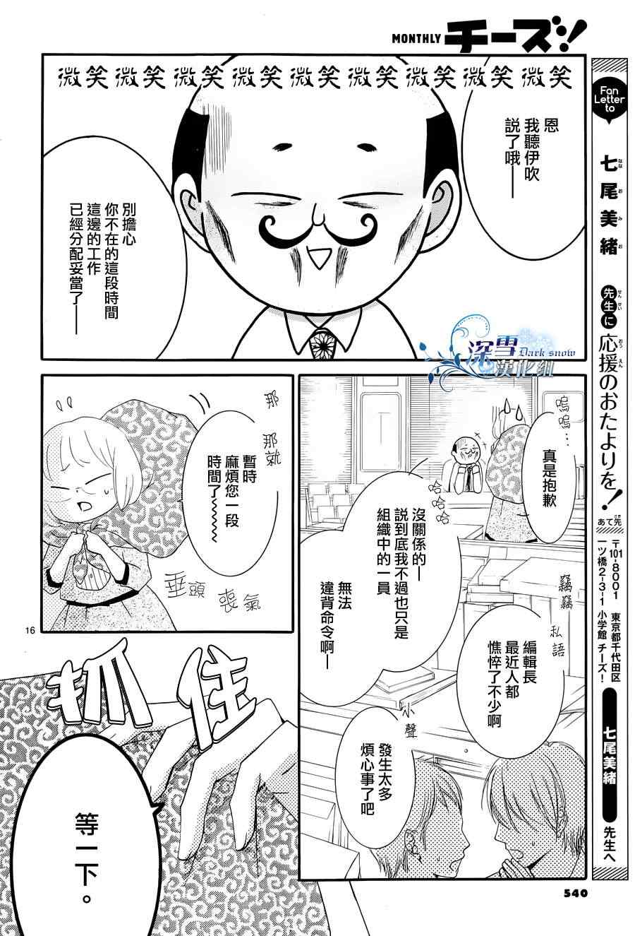 《染上蜜糖的笔尖》漫画 蜜糖的笔尖 013集