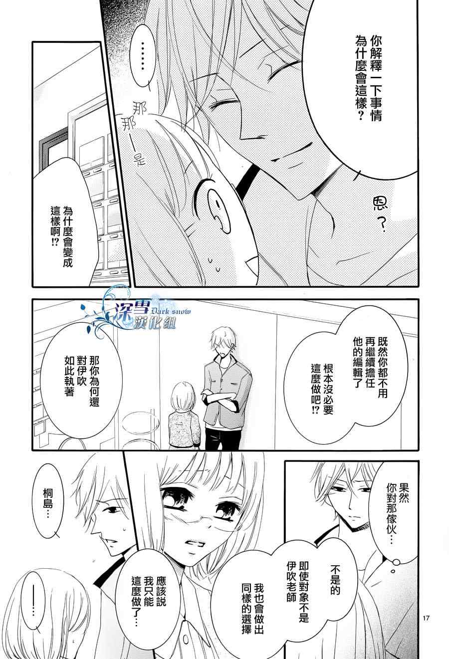 《染上蜜糖的笔尖》漫画 蜜糖的笔尖 013集