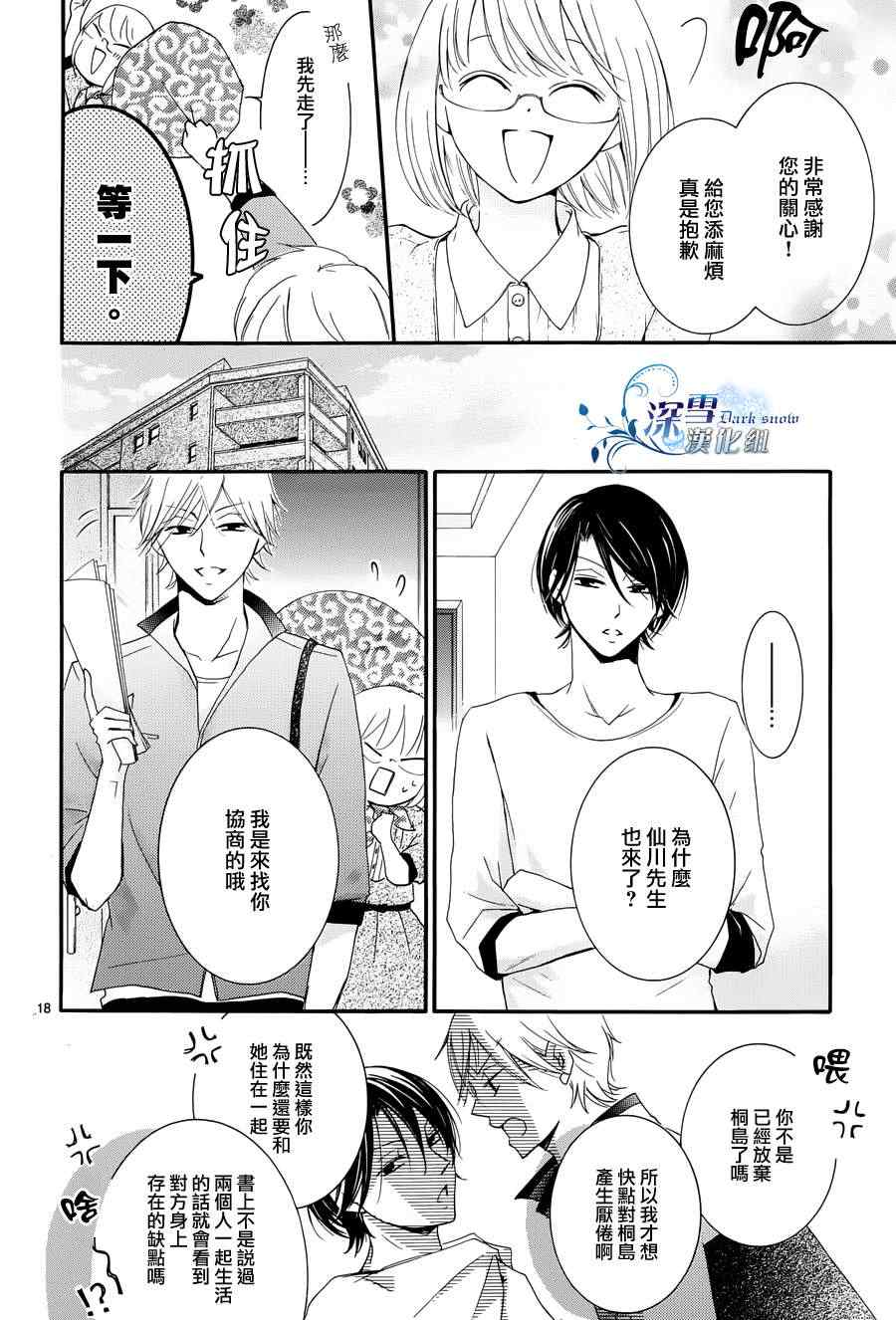 《染上蜜糖的笔尖》漫画 蜜糖的笔尖 013集