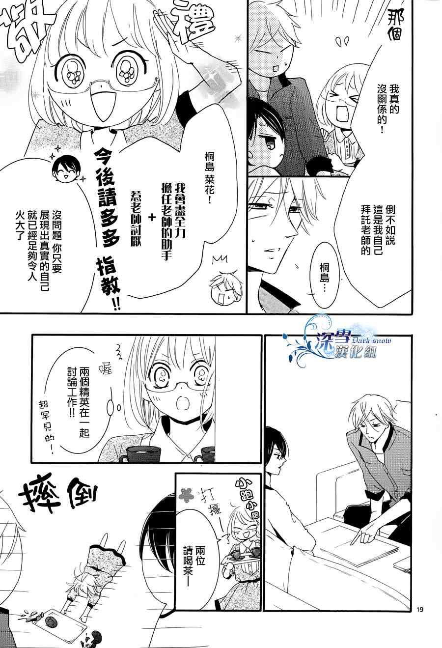 《染上蜜糖的笔尖》漫画 蜜糖的笔尖 013集