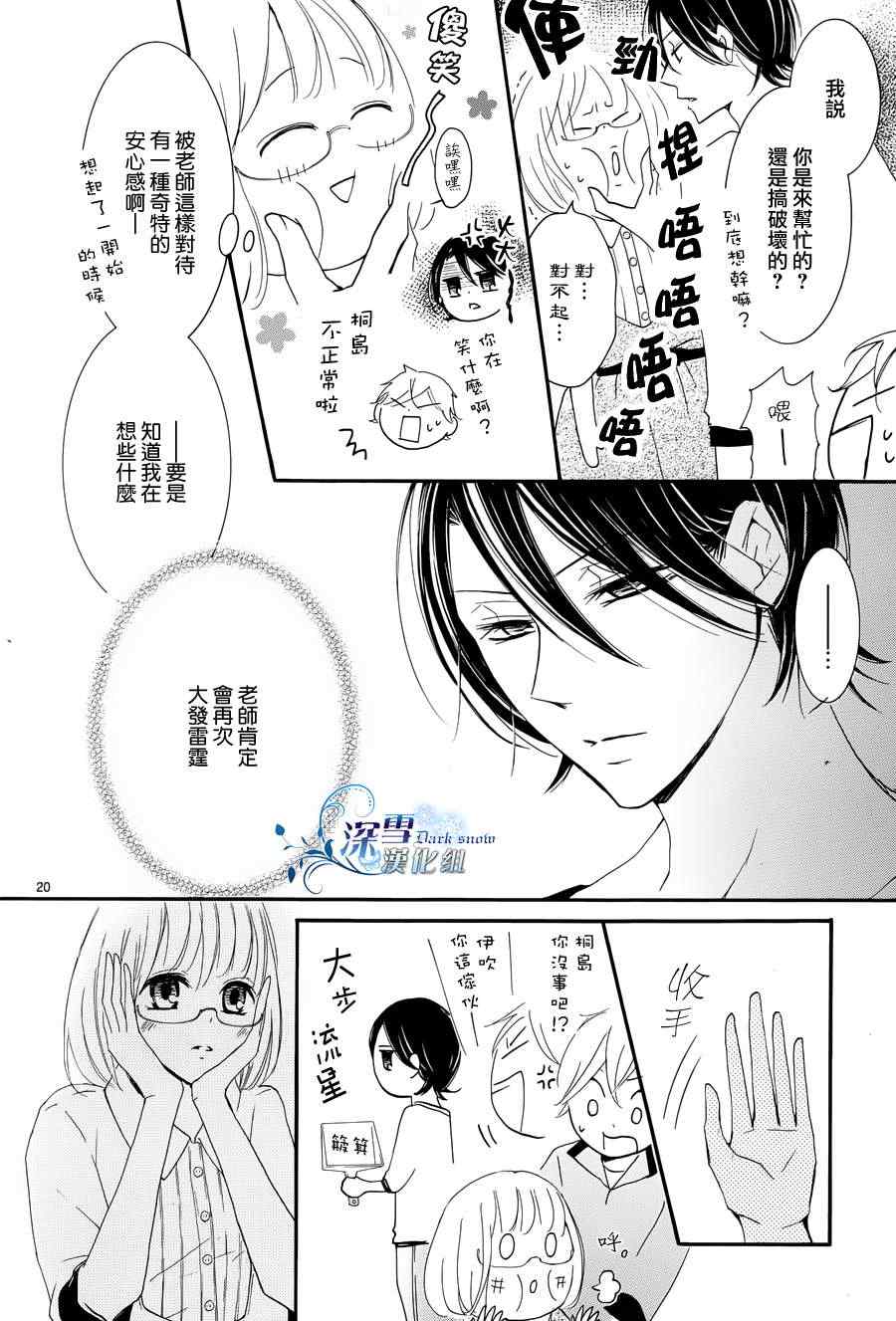 《染上蜜糖的笔尖》漫画 蜜糖的笔尖 013集