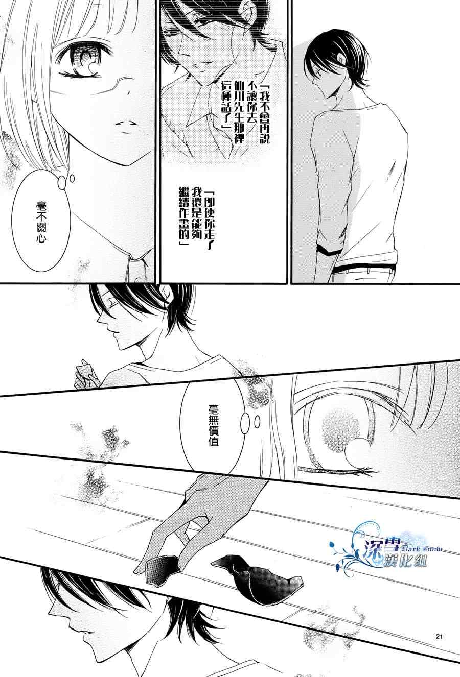 《染上蜜糖的笔尖》漫画 蜜糖的笔尖 013集