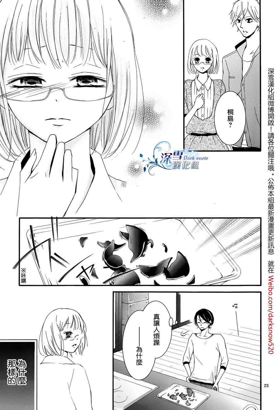 《染上蜜糖的笔尖》漫画 蜜糖的笔尖 013集