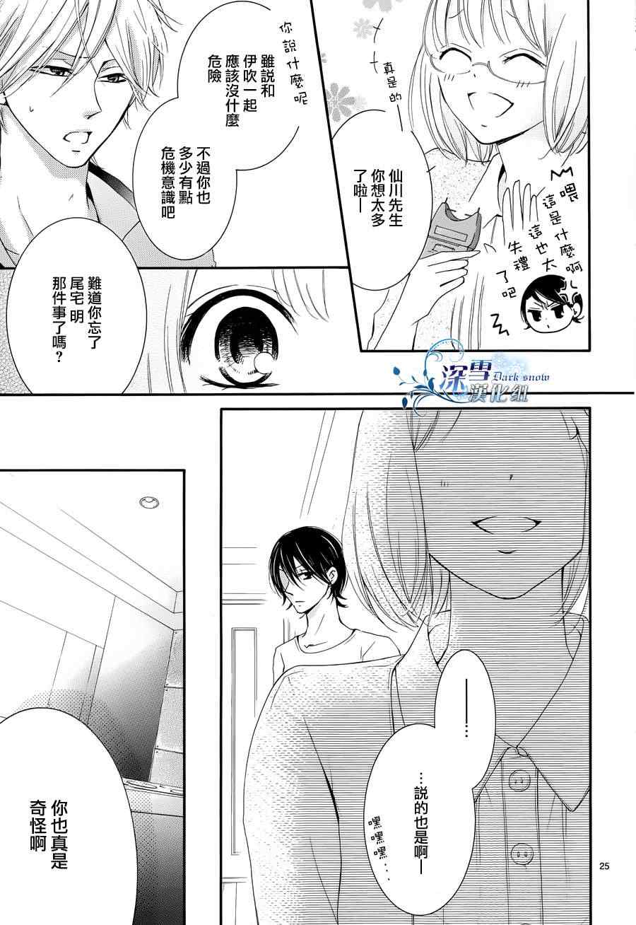 《染上蜜糖的笔尖》漫画 蜜糖的笔尖 013集