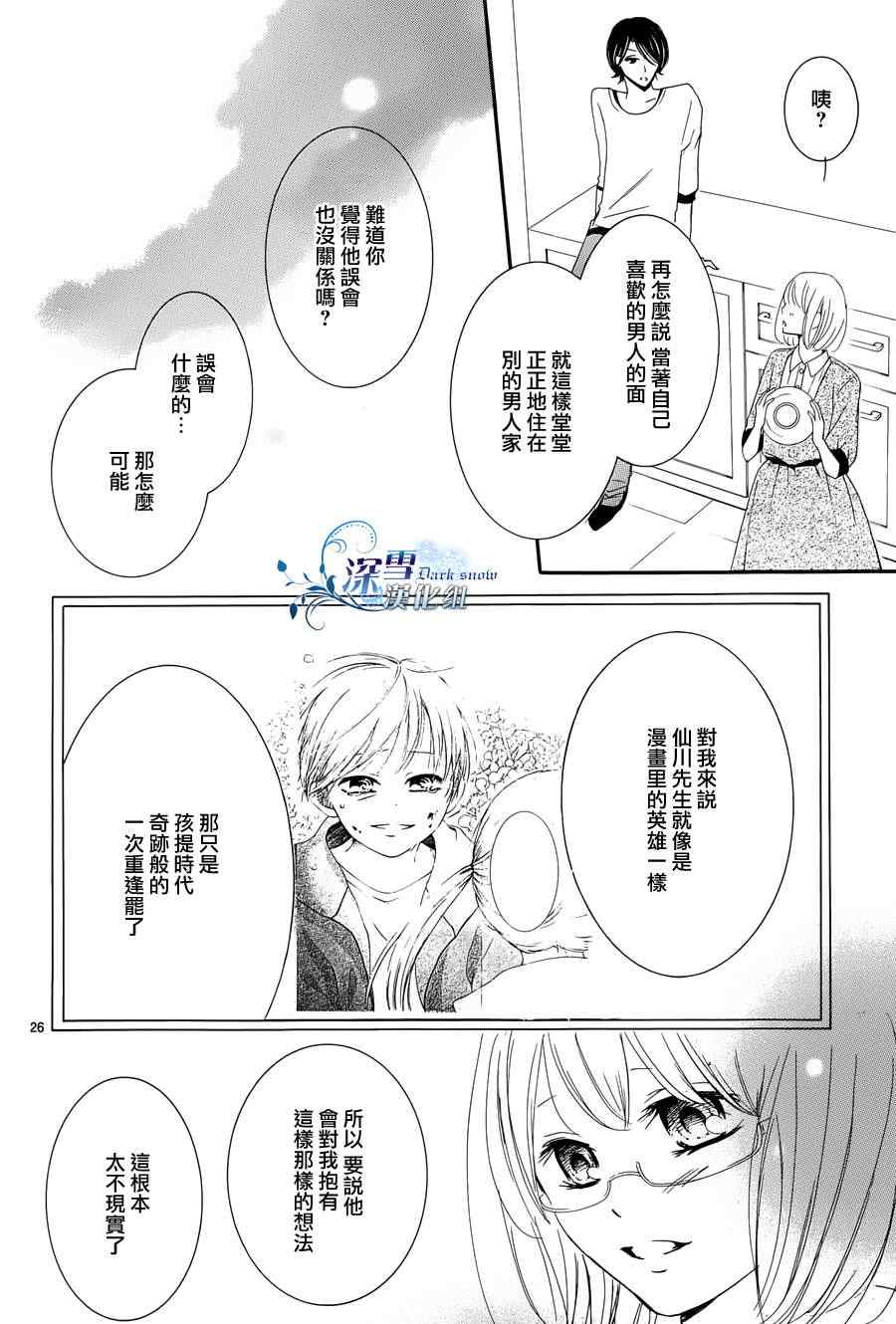 《染上蜜糖的笔尖》漫画 蜜糖的笔尖 013集