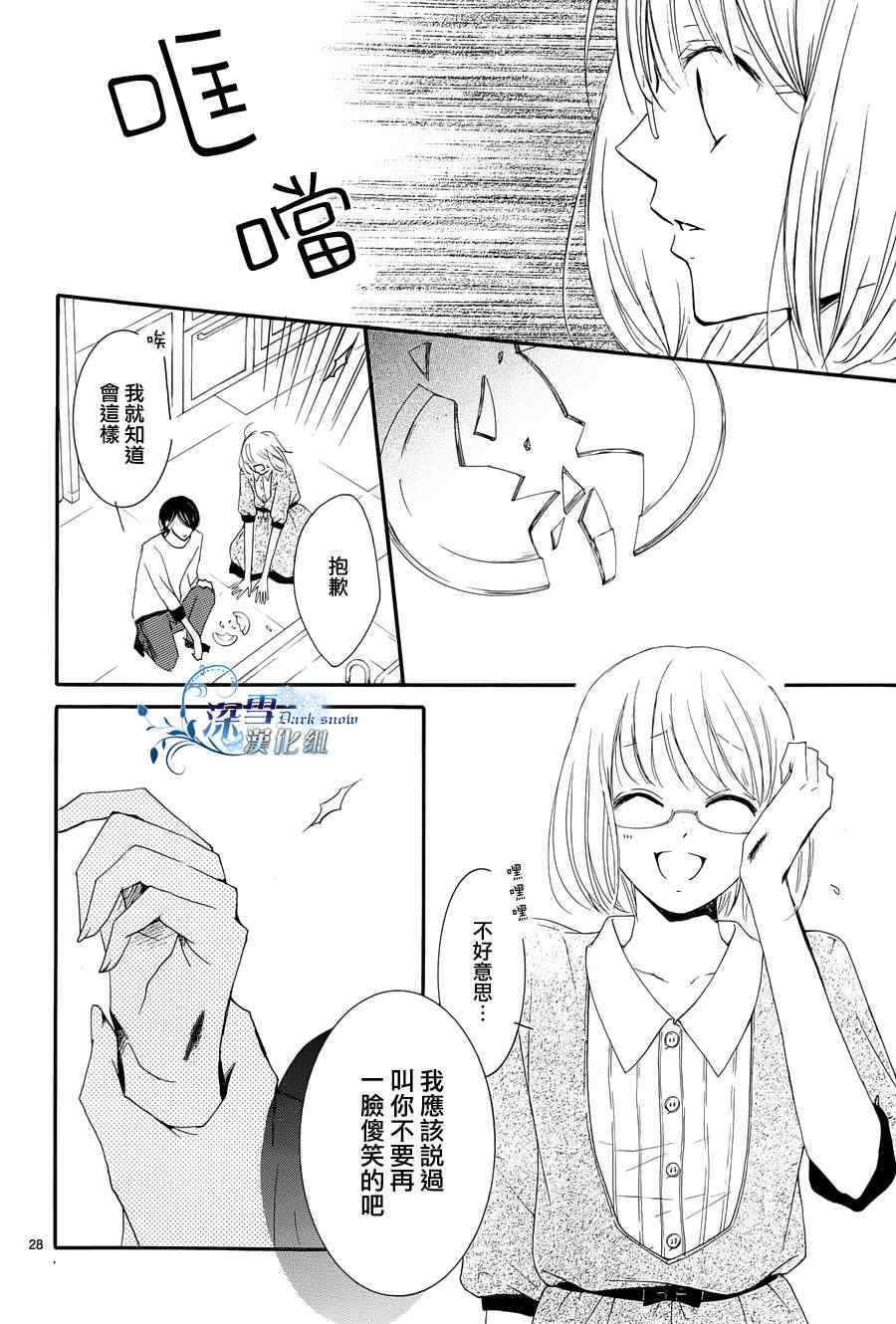 《染上蜜糖的笔尖》漫画 蜜糖的笔尖 013集