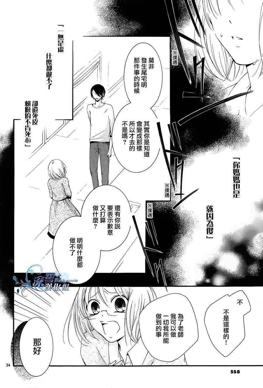 《染上蜜糖的笔尖》漫画 蜜糖的笔尖 013集