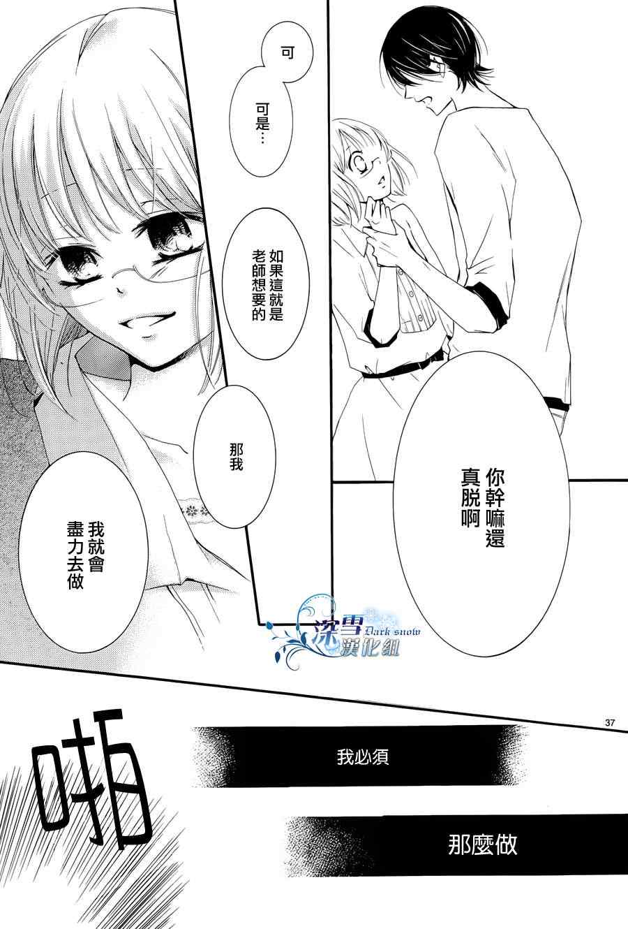 《染上蜜糖的笔尖》漫画 蜜糖的笔尖 013集