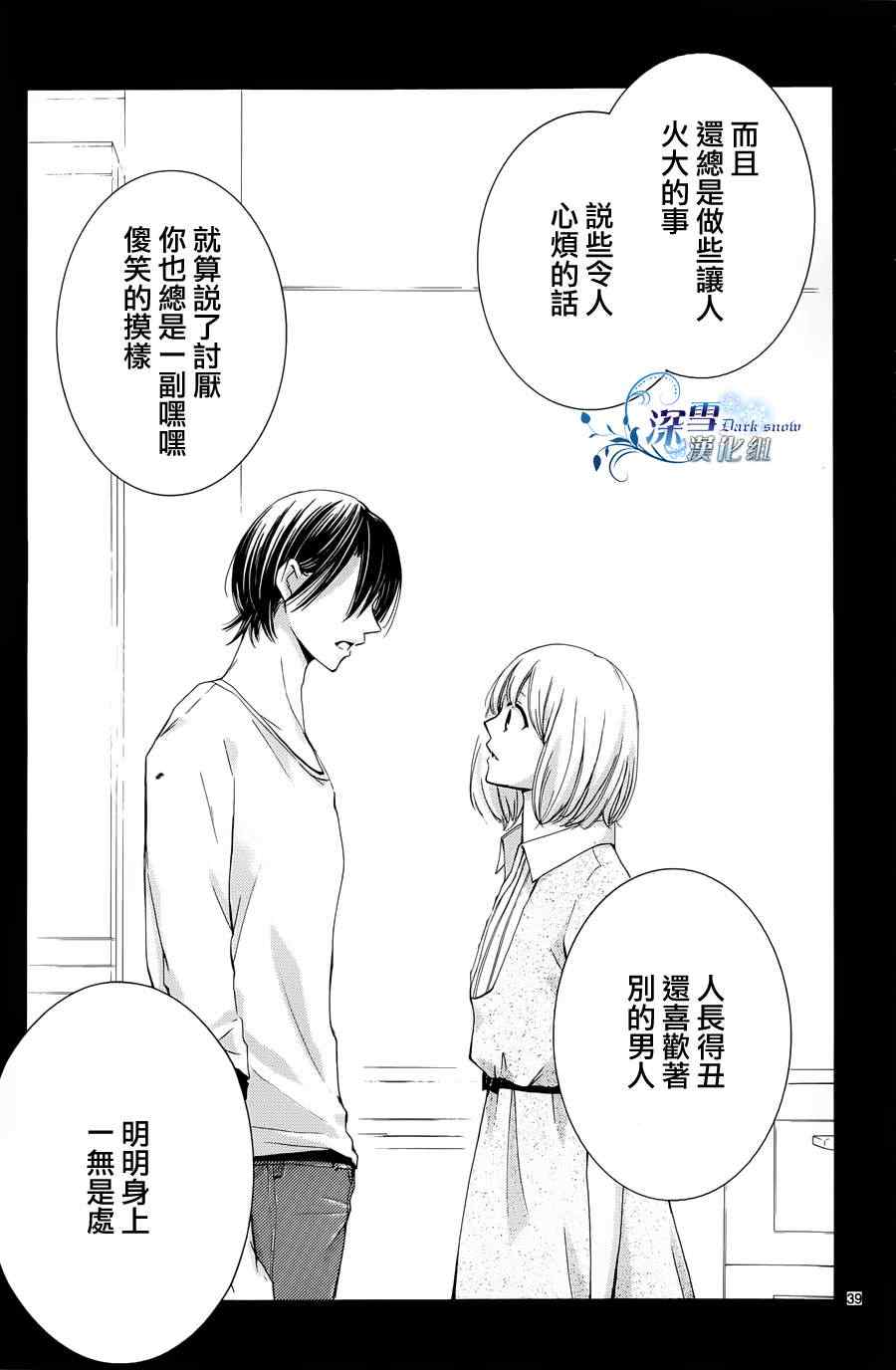 《染上蜜糖的笔尖》漫画 蜜糖的笔尖 013集