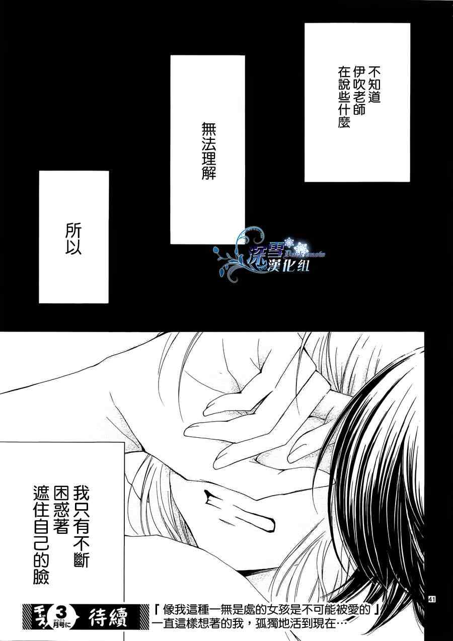 《染上蜜糖的笔尖》漫画 蜜糖的笔尖 013集