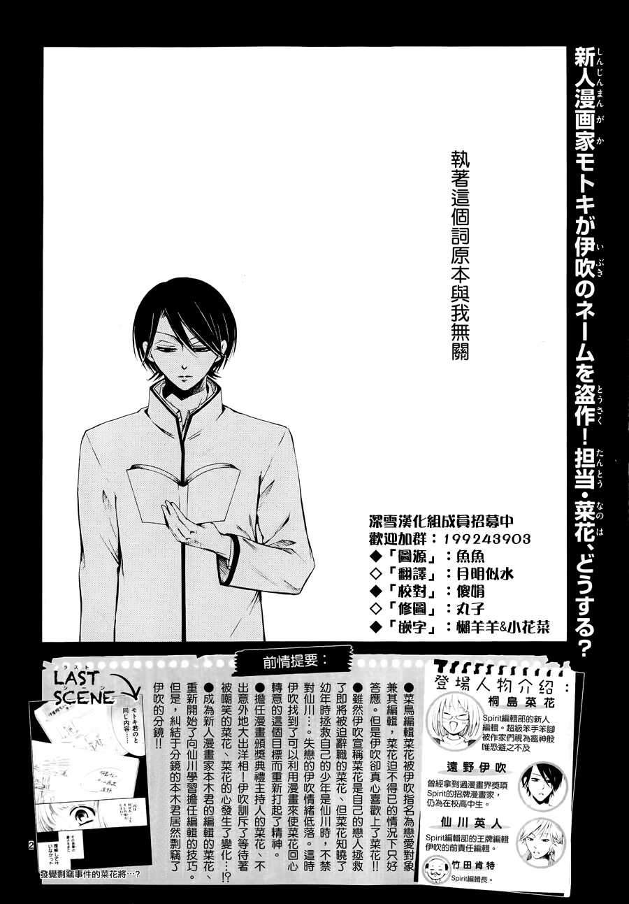 《染上蜜糖的笔尖》漫画 蜜糖的笔尖 012集