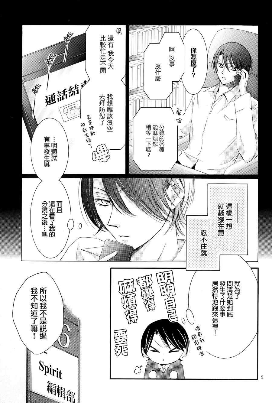 《染上蜜糖的笔尖》漫画 蜜糖的笔尖 012集