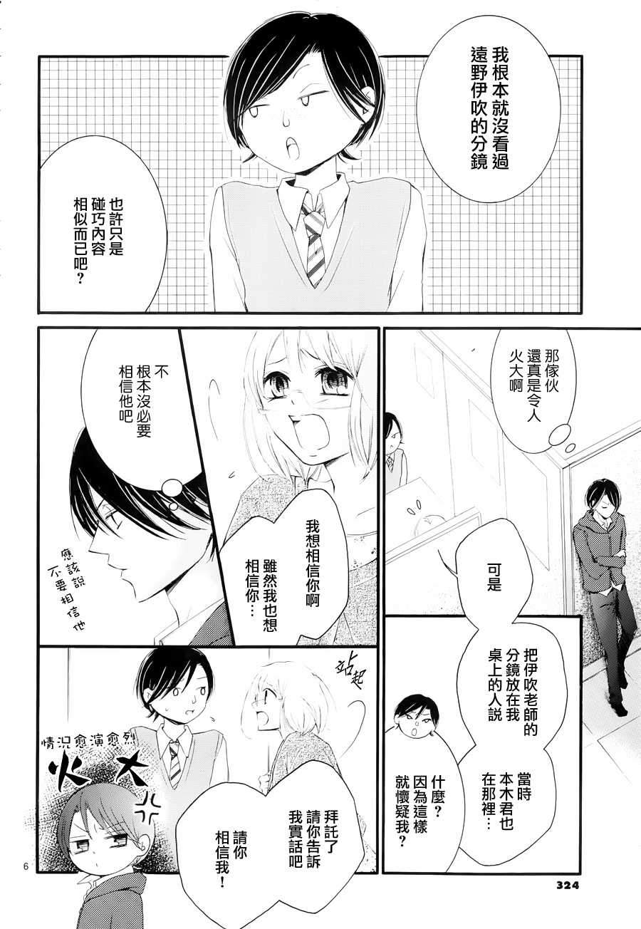 《染上蜜糖的笔尖》漫画 蜜糖的笔尖 012集