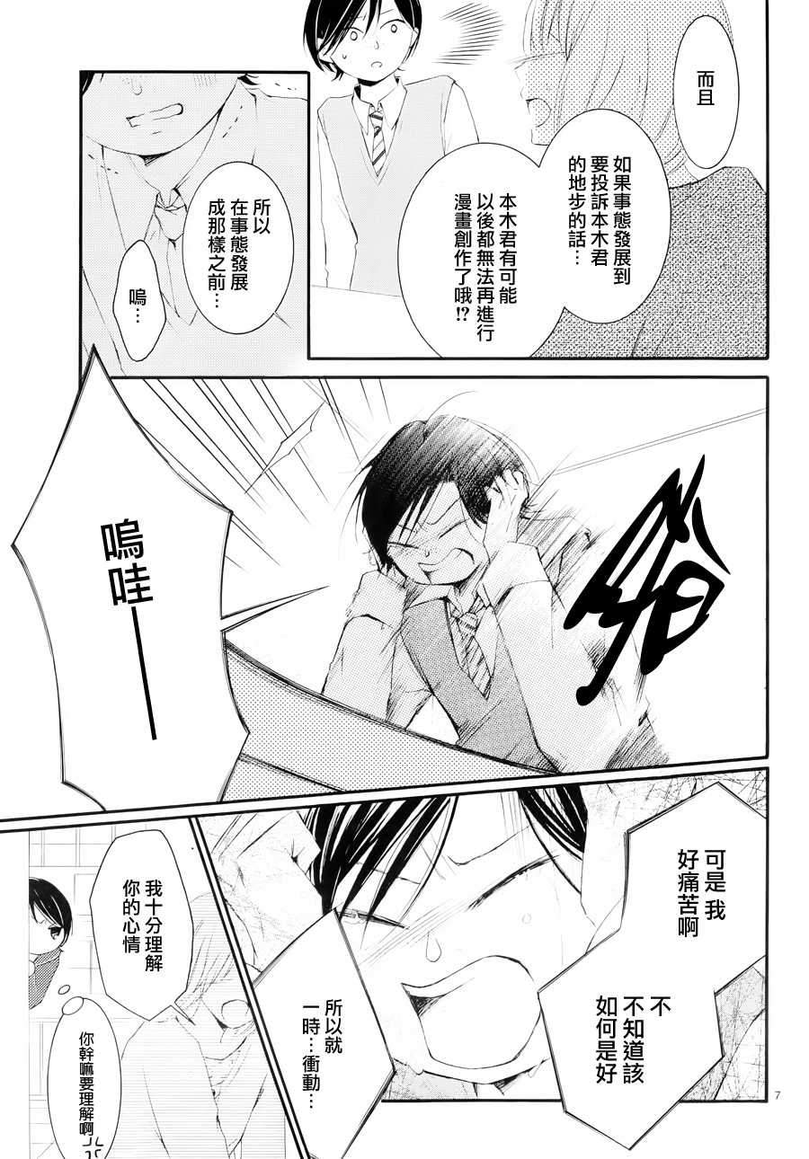 《染上蜜糖的笔尖》漫画 蜜糖的笔尖 012集