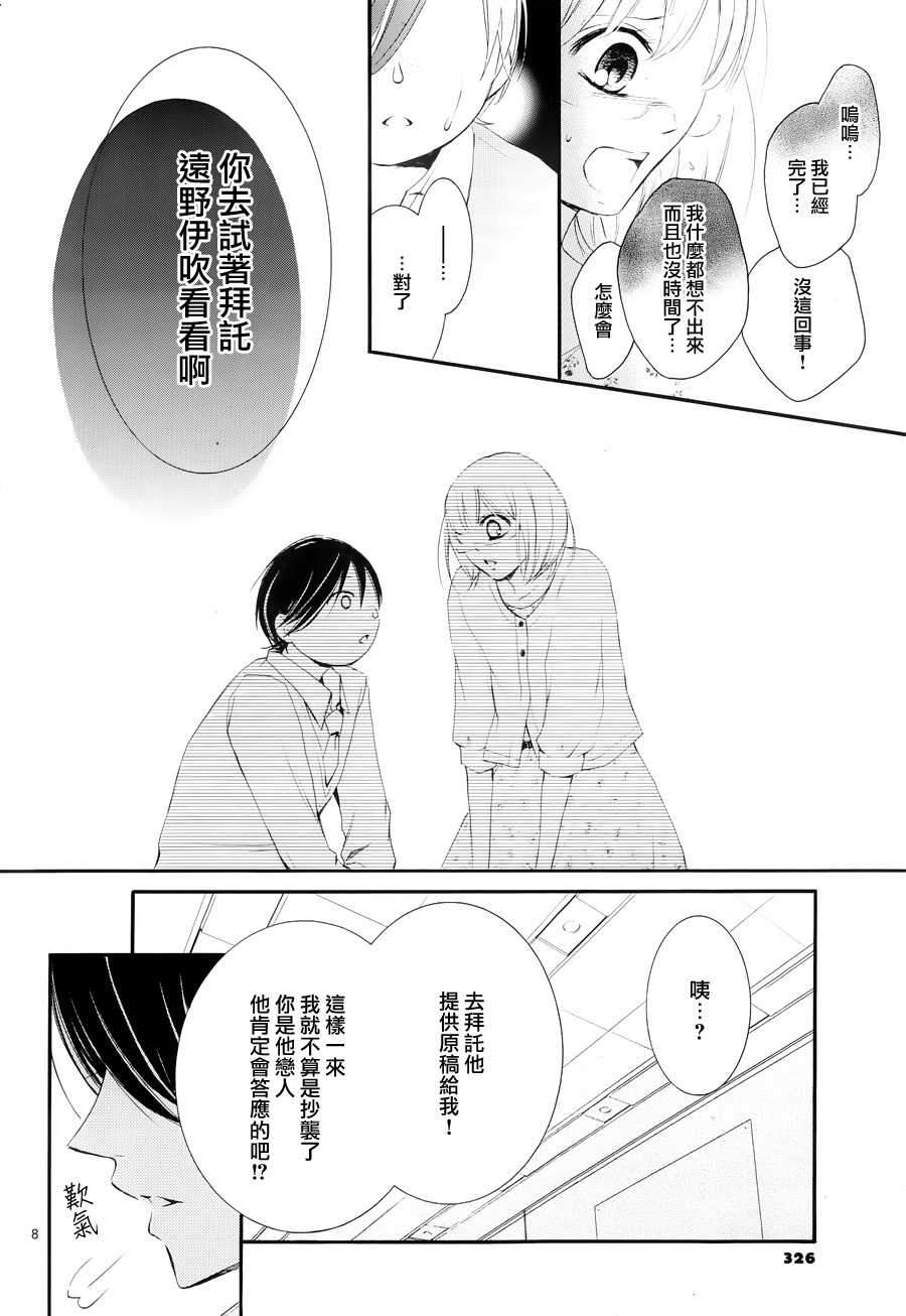 《染上蜜糖的笔尖》漫画 蜜糖的笔尖 012集