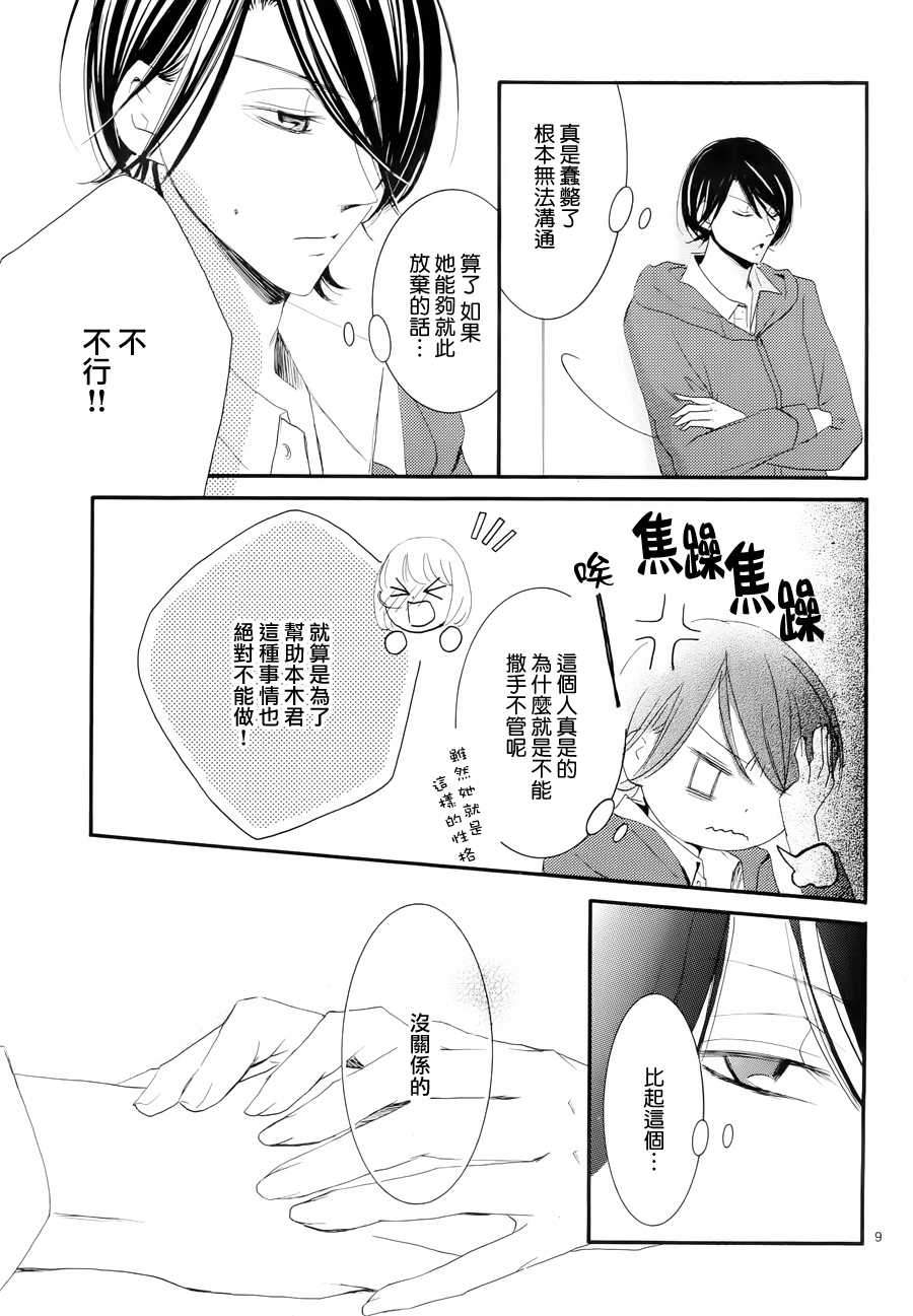 《染上蜜糖的笔尖》漫画 蜜糖的笔尖 012集