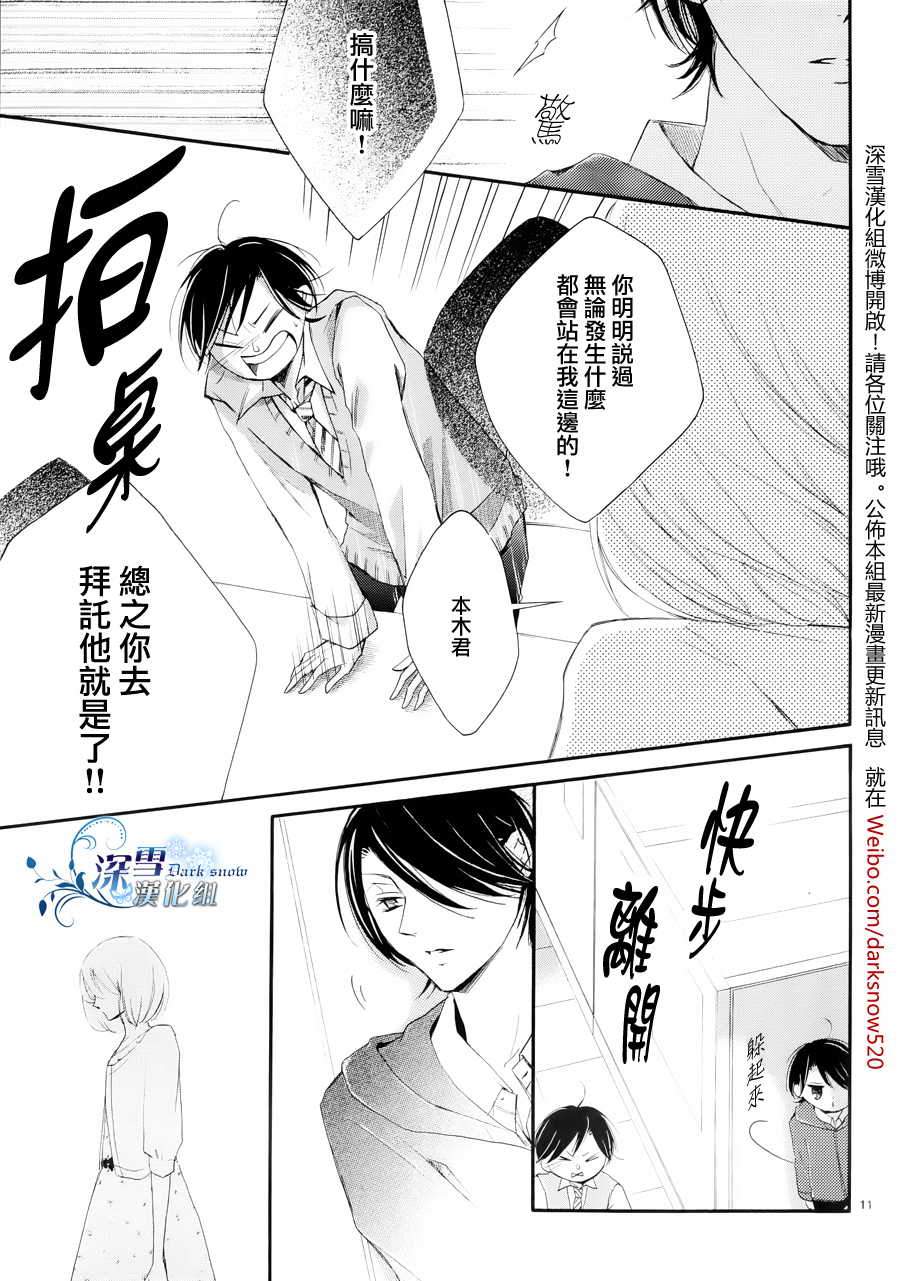 《染上蜜糖的笔尖》漫画 蜜糖的笔尖 012集