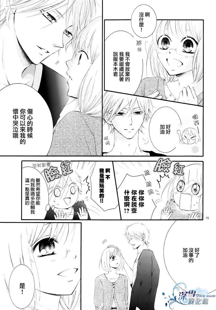 《染上蜜糖的笔尖》漫画 蜜糖的笔尖 012集