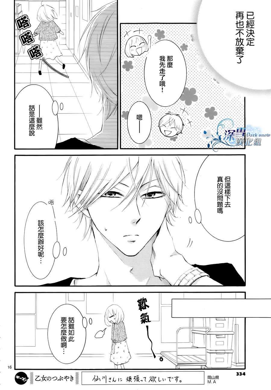 《染上蜜糖的笔尖》漫画 蜜糖的笔尖 012集