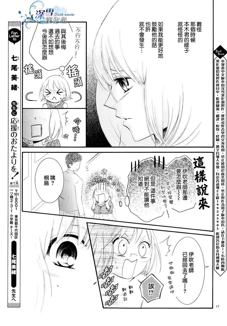 《染上蜜糖的笔尖》漫画 蜜糖的笔尖 012集