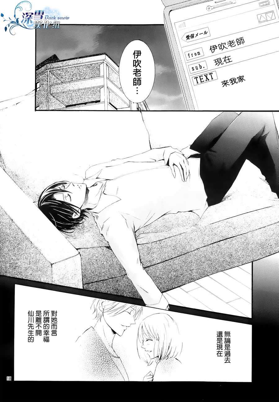 《染上蜜糖的笔尖》漫画 蜜糖的笔尖 012集