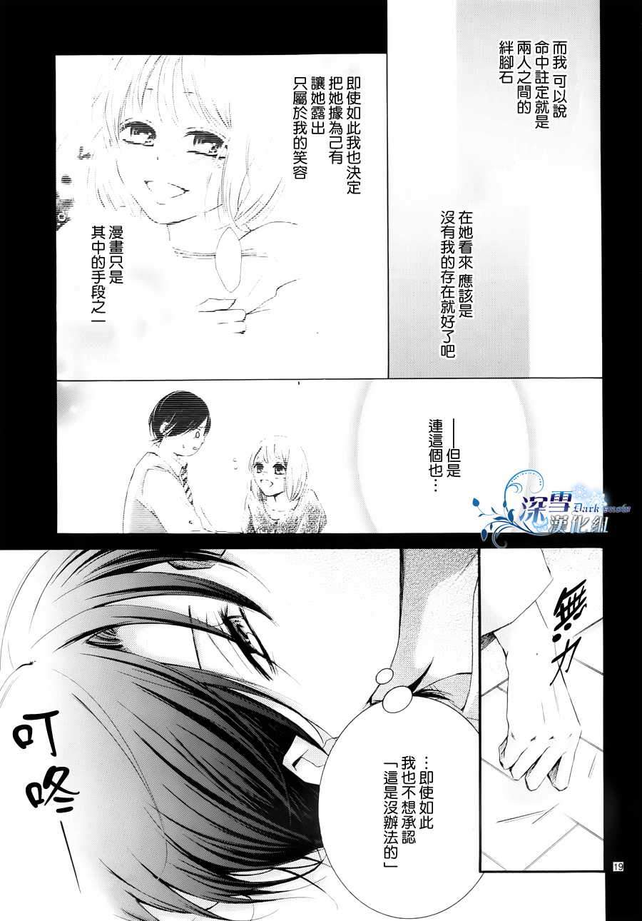 《染上蜜糖的笔尖》漫画 蜜糖的笔尖 012集