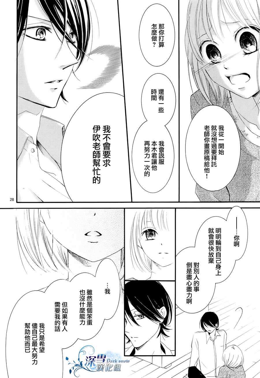 《染上蜜糖的笔尖》漫画 蜜糖的笔尖 012集