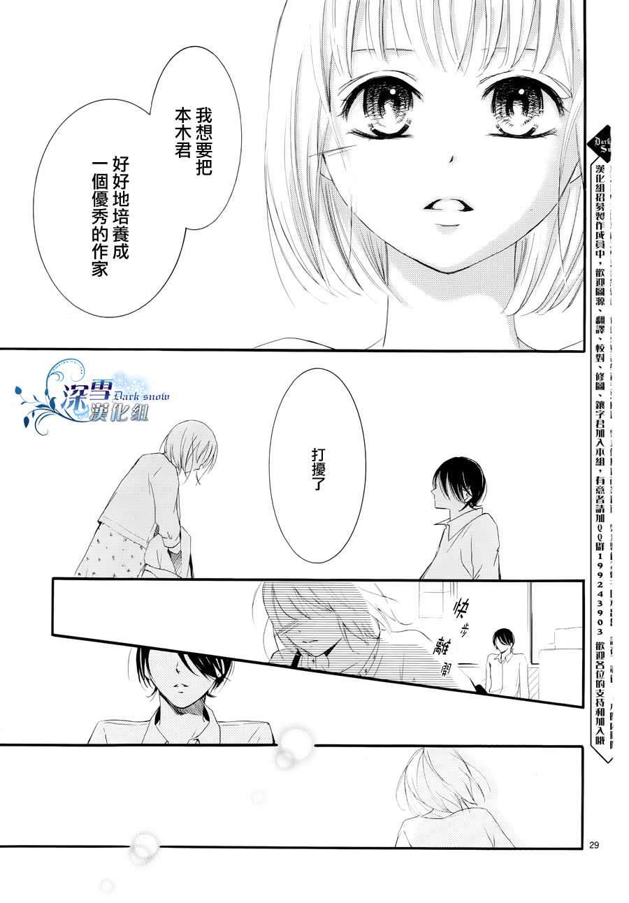 《染上蜜糖的笔尖》漫画 蜜糖的笔尖 012集