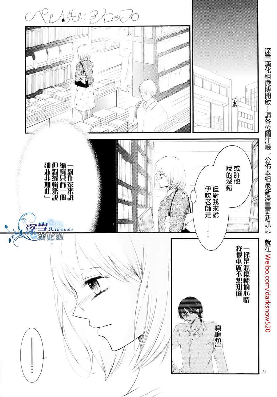 《染上蜜糖的笔尖》漫画 蜜糖的笔尖 012集