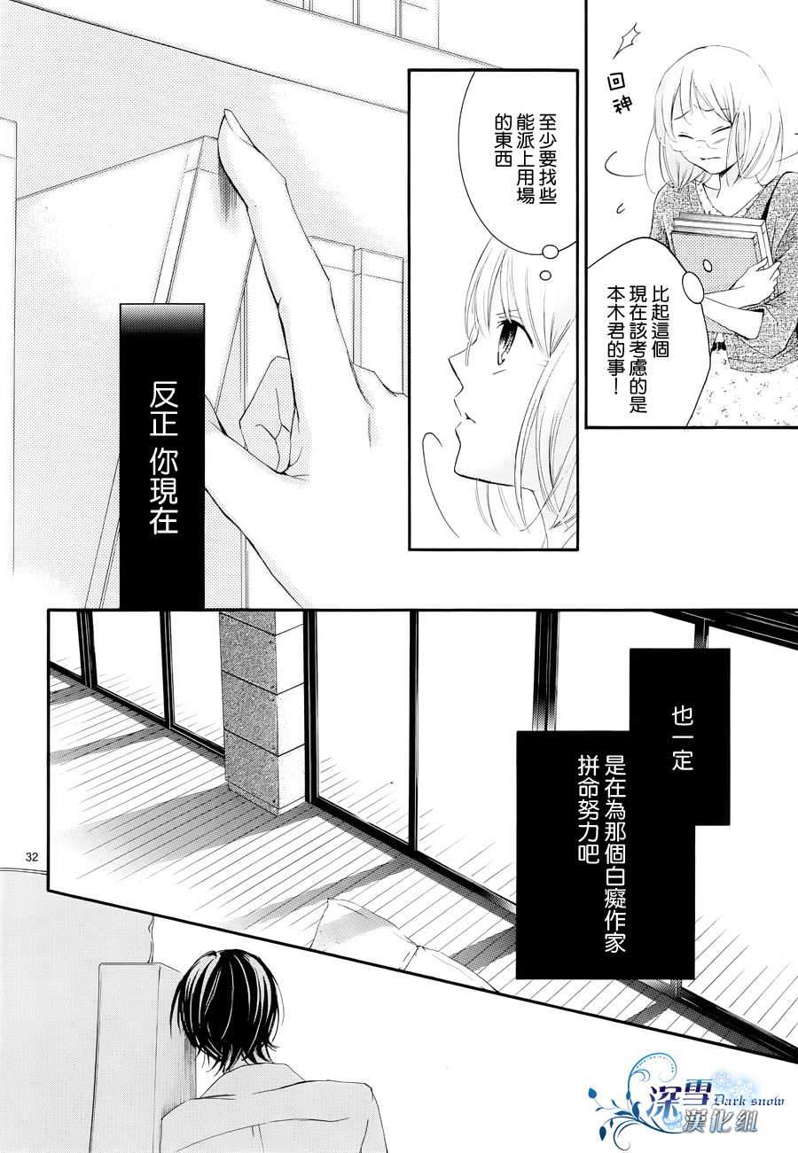 《染上蜜糖的笔尖》漫画 蜜糖的笔尖 012集