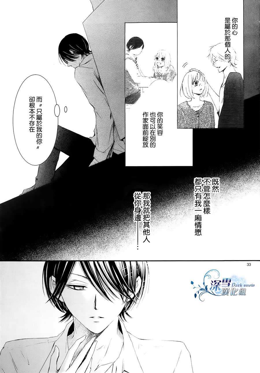 《染上蜜糖的笔尖》漫画 蜜糖的笔尖 012集