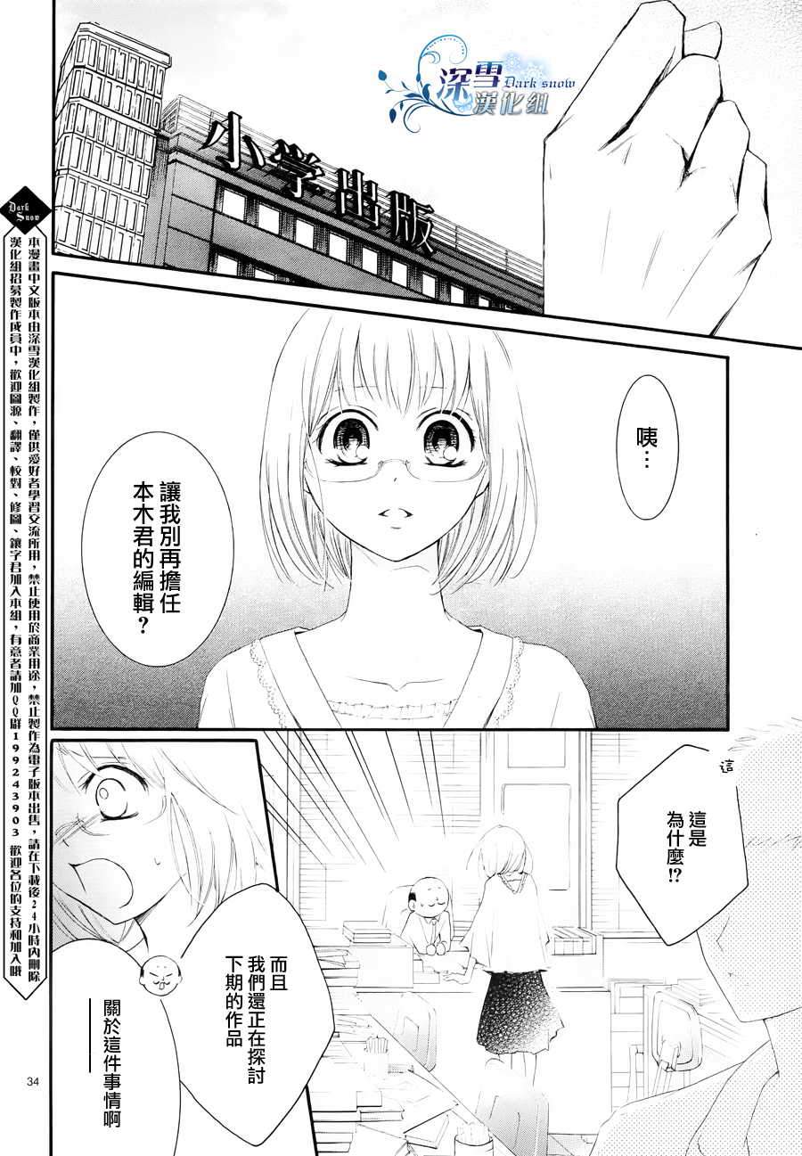 《染上蜜糖的笔尖》漫画 蜜糖的笔尖 012集